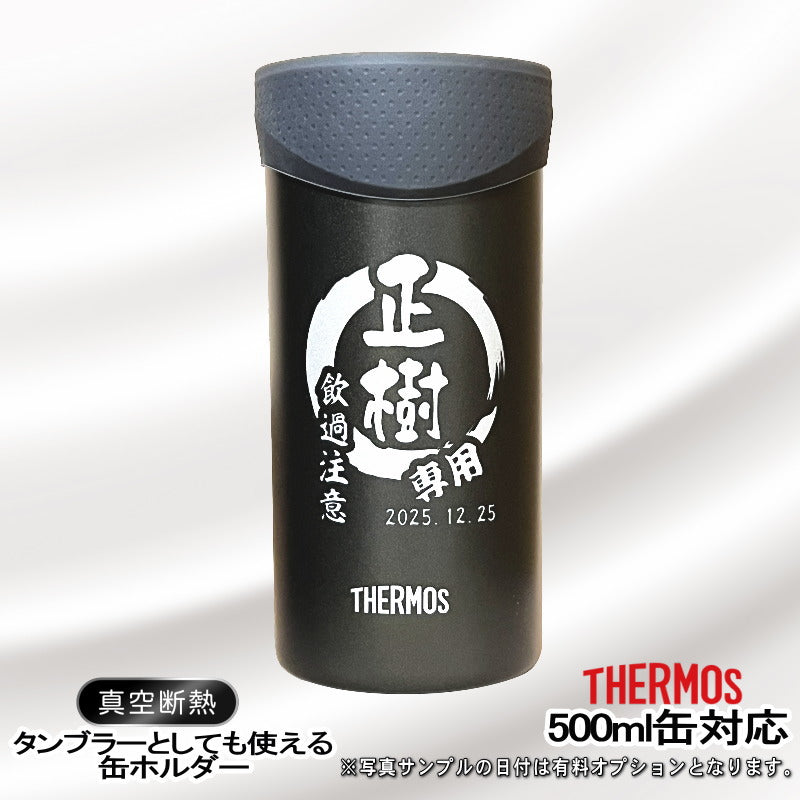 名入れ タンブラー サーモス 名前入り プレゼント 缶ホルダー 500 ml 対応 保温 保冷 真空断熱 ステンレス 彫刻 刻印 結露 しない ビア グラス 父の日 母の日 敬老の日 還暦祝い おしゃれ ビールグラス 男性 女性 実用的 ギフト 刻印 送料無料 JDU-501 円背景 EH24