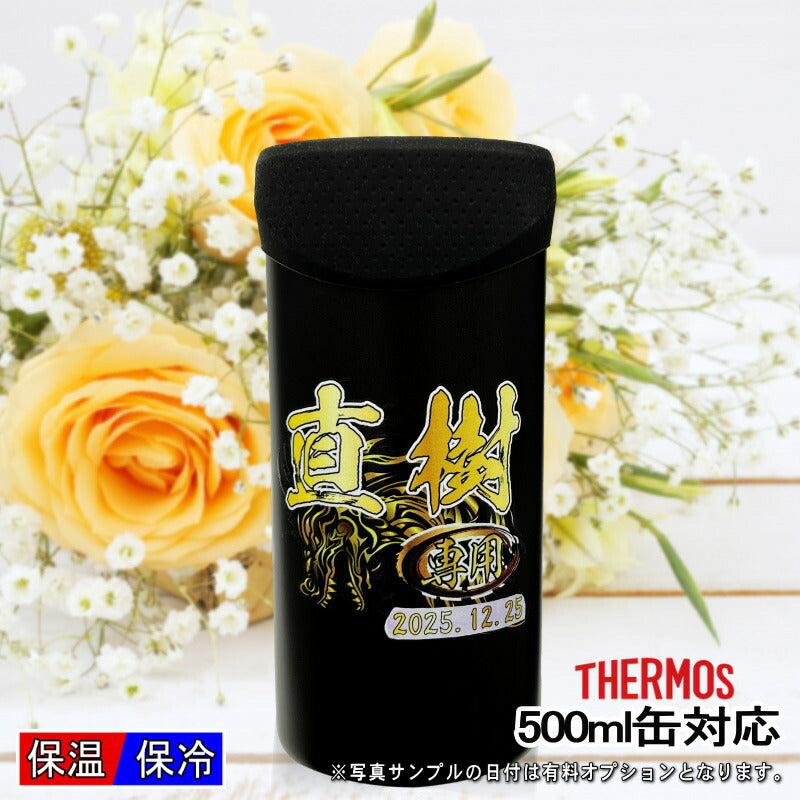 タンブラー サーモス 名入れ プレゼント 缶ホルダー 500 ml おしゃれ ビールグラス 対応 保温 保冷 真空断熱 ステンレス 名前入り プリント 印刷 結露 しない 父の日 母の日 誕生日 バースデー 男性 女性 カラー ギフト ビール缶 JDU-501 背景/イラスト入り PI52