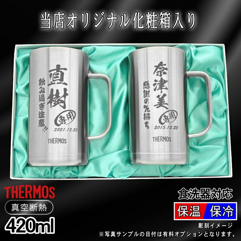 名入れ ビールジョッキ サーモス ペア 名前入り プレゼント 真空断熱 保温 保冷 食洗器 対応 ステンレス 彫刻 刻印 グラス コップ ビアグラス おしゃれ ビールグラス 父の日 母の日 還暦祝い 退職 誕生日 送料無料 720 ml 化粧箱 入り JDK-721 ビアジョッキ セット C31