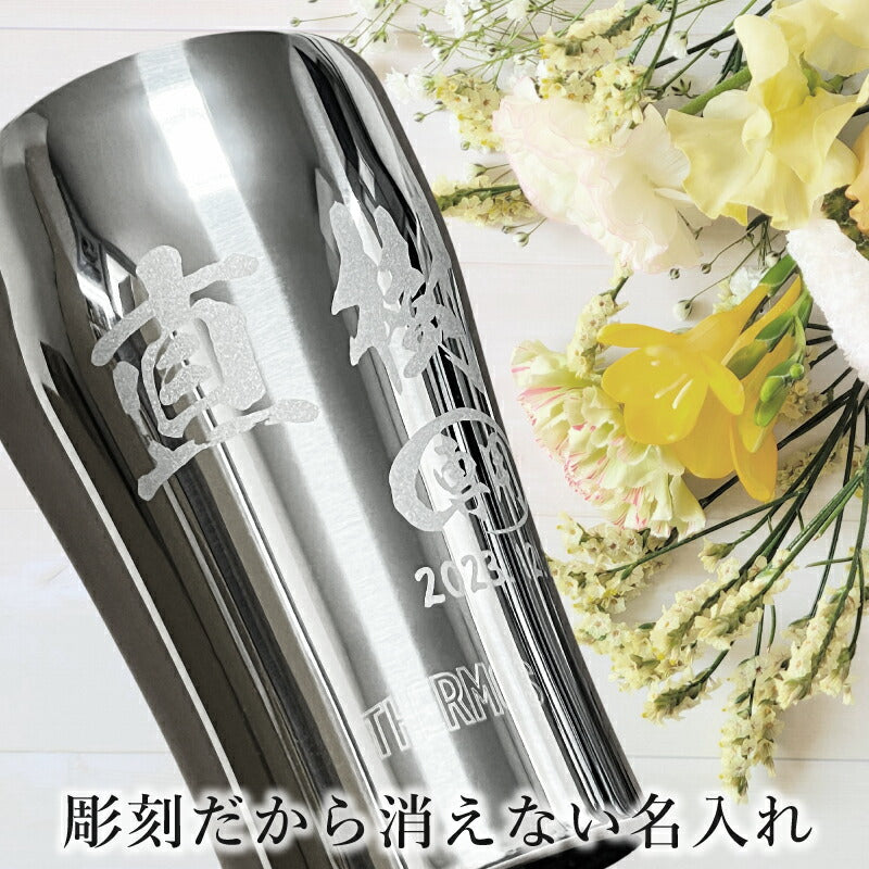 名入れ タンブラー サーモス 名前入り プレゼント 真空断熱 保温 保冷 食洗器 対応 ステンレス 彫刻 刻印 グラス コップ おしゃれ ビールグラス 父の日 母の日 還暦祝い 退職 誕生日 結婚祝い 実用的 ネーム入れ 男性 女性 バースデー ギフト 320 ml 光沢 JCY-320 単品 C50