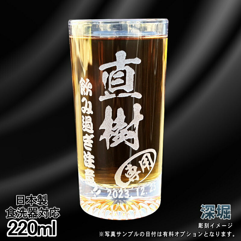 名入れ グラス 名前入り プレゼント 食洗器 対応 彫刻 刻印 コップ