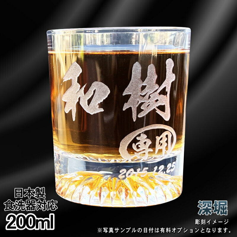 名入れ ロックグラス 名前入り プレゼント 食洗器 対応 彫刻 刻印 コップ ビアグラス おしゃれ ビールグラス 父の日 母の日 還暦祝い 退職 誕生日 結婚祝い 実用的 ネーム入れ 男性 女性 バースデー ギフト 日本製 マイグラス 焼酎 ハイボール コーヒー 紅茶 200 ml C44
