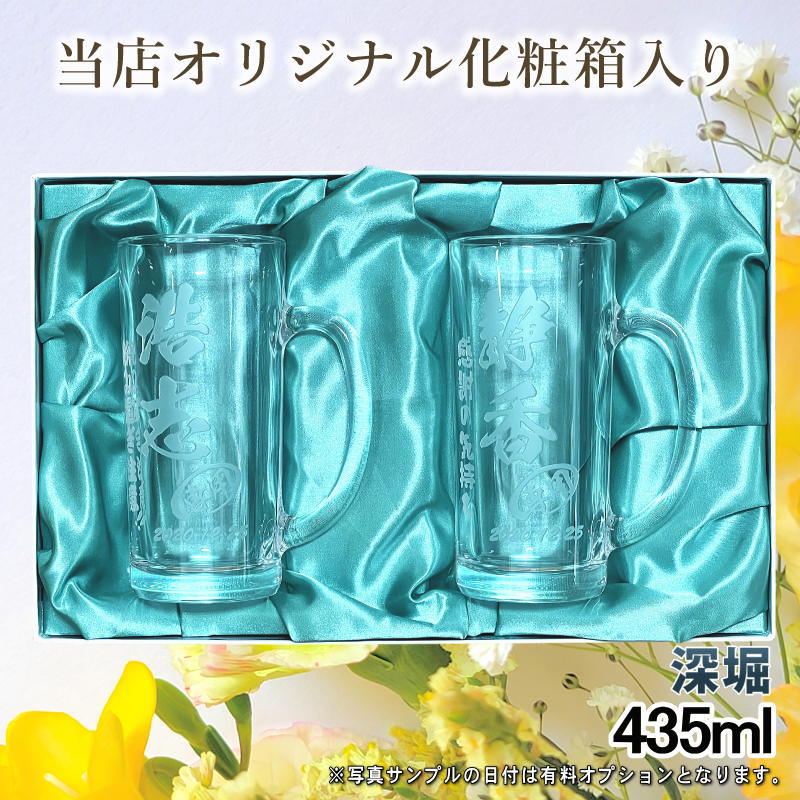 名入れ ビールジョッキ ペア 名前入り プレゼント 食洗器 対応 彫刻 刻印 グラス コップ ビアグラス おしゃれ ビールグラス 父の日 母の日 還暦祝い 退職 誕生日 結婚祝い 実用的 ネーム入れ 男性 女性 バースデー ギフト 435 ml 化粧箱 入り ビアジョッキ セット C42