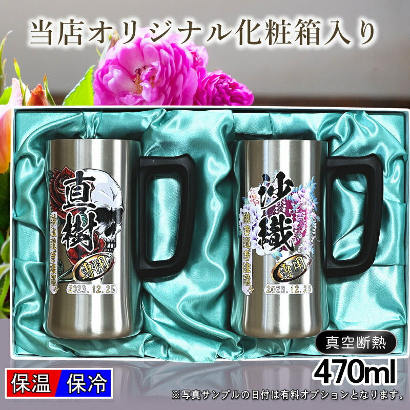 【化粧箱入り】 ビールジョッキ ペア 名入れ プレゼント 真空断熱 保温 保冷 ステンレス 名前入り プリント 印刷 ビアグラス おしゃれ ビールグラス 父の日 母の日 還暦祝い 誕生日 カラー 男性 女性 ジョッキ ギフト 470 ml ビアジョッキ セット 背景/イラスト入り PI33