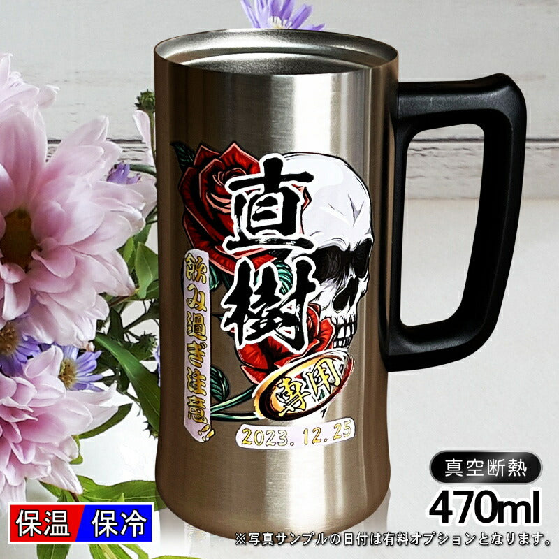 ビールジョッキ 名入れ プレゼント 真空断熱 保温 保冷 ステンレス 名前入り プリント 印刷 グラス コップ ビアグラス おしゃれ ビールグラス 父の日 母の日 還暦祝い 誕生日 カラー ネーム入れ 男性 女性 ジョッキ ギフト 470 ml ビアジョッキ 背景/イラスト入り PI27