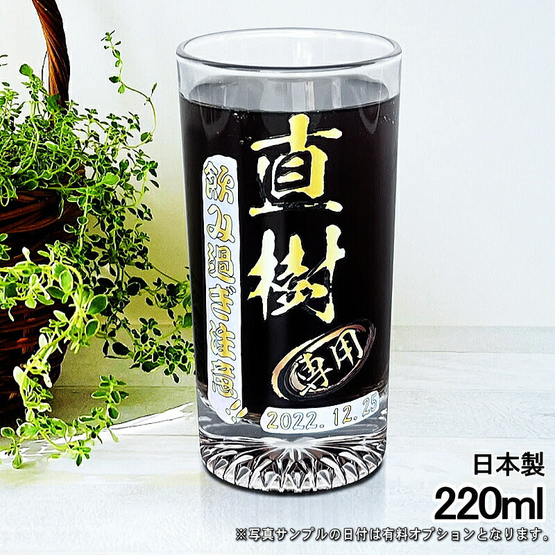 グラス 名入れ プレゼント 食洗器 対応 名前入り プリント 印刷 コップ ビアグラス おしゃれ ビールグラス 父の日 母の日 還暦祝い 退職 誕生日 結婚祝い カラー 男性 女性 バースデー ギフト 日本製 マイグラス ビール 焼酎 ハイボール コーヒー 紅茶 220 ml P43