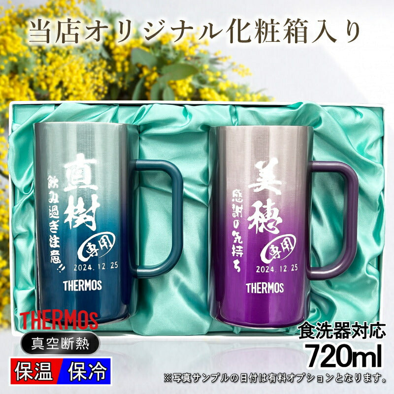 名入れ ビールジョッキ サーモス ペア 名前入り プレゼント 食洗器対応 真空断熱 保温 保冷 ステンレス 彫刻 刻印 グラス コップ ビアグラス おしゃれ ビールグラス 父の日 母の日 還暦祝い 誕生日 送料無料 720 ml 青緑 紫 化粧箱 入り JDK-721C ビアジョッキ セット C32