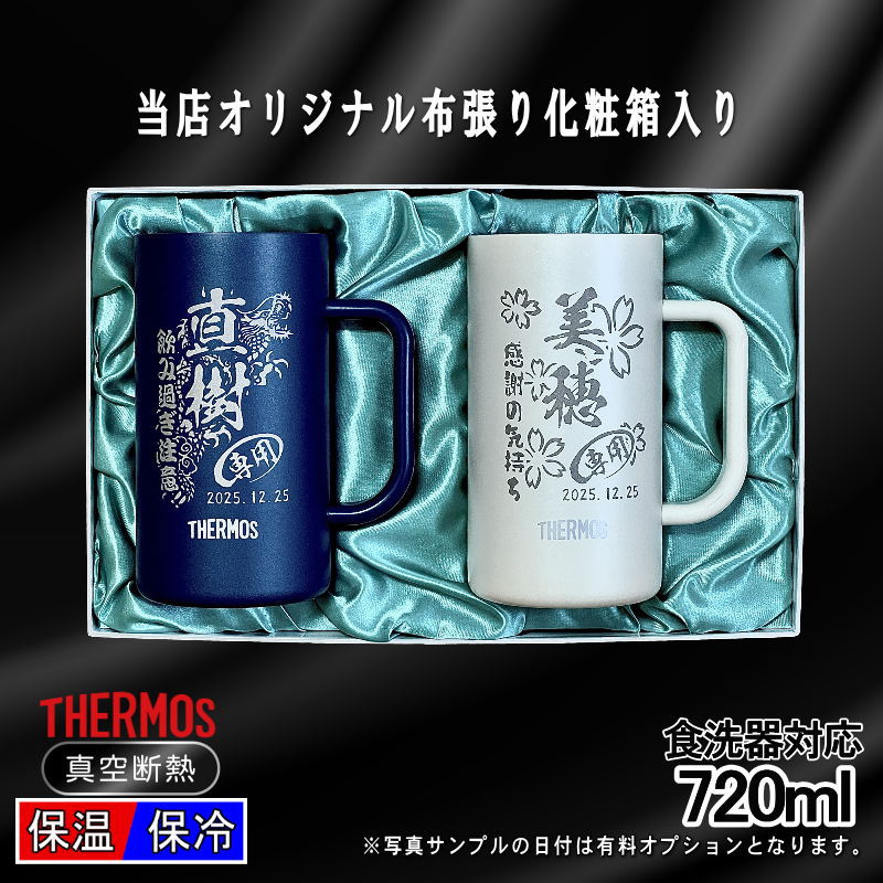 【化粧箱入り】 名入れ ビールジョッキ サーモス ペア 名前入り プレゼント 食洗器対応 真空断熱 保温 保冷 ステンレス 彫刻 刻印 グラス コップ ビアグラス おしゃれ ビールグラス ジョッキ 誕生日 720 ml 青 白 JDK-722C ビアジョッキ セット 背景/イラスト入り CI32
