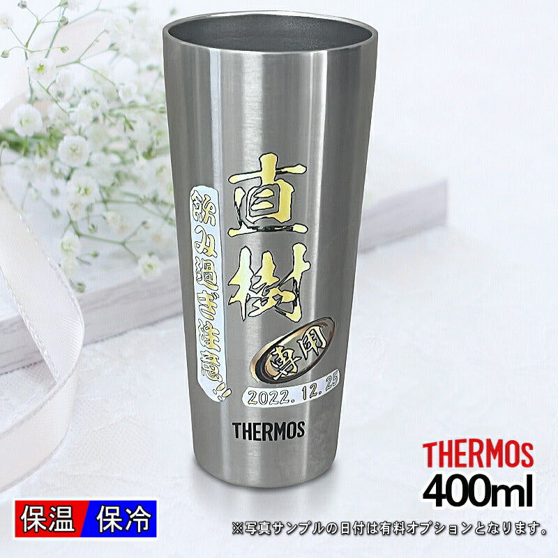 タンブラー サーモス 名入れ プレゼント 真空断熱 保温 保冷 ステンレス 名前入り プリント 印刷 グラス コップ おしゃれ ビールグラス 父の日 母の日 還暦祝い 退職 誕生日 結婚祝い カラー ネーム入れ 男性 女性 バースデー ギフト 400 ml JDI-400 P9