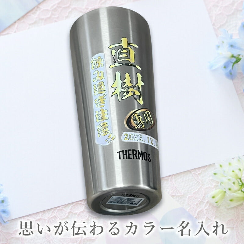 タンブラー サーモス 名入れ プレゼント 真空断熱 保温 保冷 ステンレス 名前入り プリント 印刷 グラス コップ おしゃれ ビールグラス 父の日 母の日 還暦祝い 退職 誕生日 結婚祝い カラー ネーム入れ 男性 女性 バースデー ギフト 400 ml JDI-400 P9