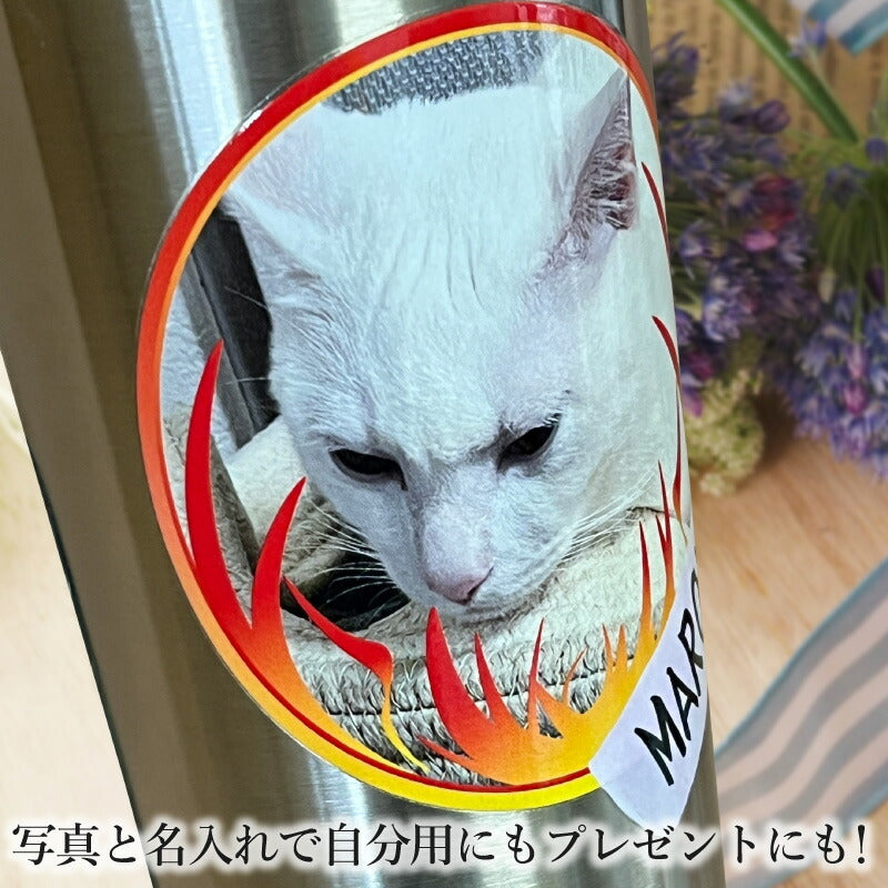写真入り タンブラー サーモス 名入れ プレゼント 真空断熱 保温 保冷 ステンレス 名前入り ペット うちの子 写真 オリジナル グッズ 犬 猫 ペットオリジナルグッズ プリント 印刷 グラス コップ おしゃれ ビールグラス バースデー ギフト  400ml JDI-400 PSYN-10