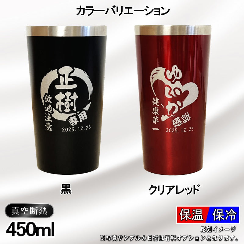 名入れ タンブラー 名前入り プレゼント 真空断熱 保温 保冷 ステンレス 彫刻 刻印 グラス コップ おしゃれ ビールグラス 父の日 母の日 還暦祝い 退職 誕生日 結婚祝い 実用的 ネーム入れ 男性 女性 バースデー ギフト 送料無料 黒 赤 単品 450 ml 円背景 EH4
