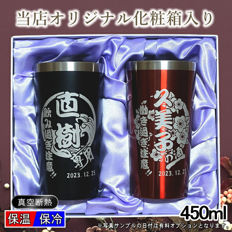 【化粧箱入り】 タンブラー ペア 名入れ プレゼント 真空断熱 保温 保冷 ステンレス 名前入り 彫刻 刻印 グラス コップ 父の日 母の日 還暦祝い 退職 誕生日 送別会 敬老の日 実用的 ネーム 男性 女性 バースデー ギフト 450 ml 黒 赤 セット 背景/イラスト入り C1I7