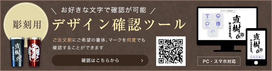 彫刻デザイン確認ツール