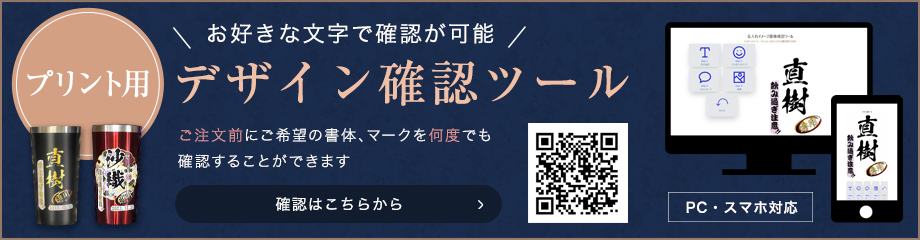 プリントデザイン確認ツール