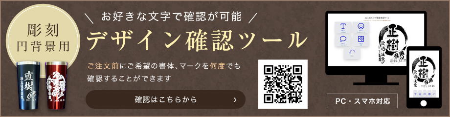 彫刻円背景デザイン確認ツール