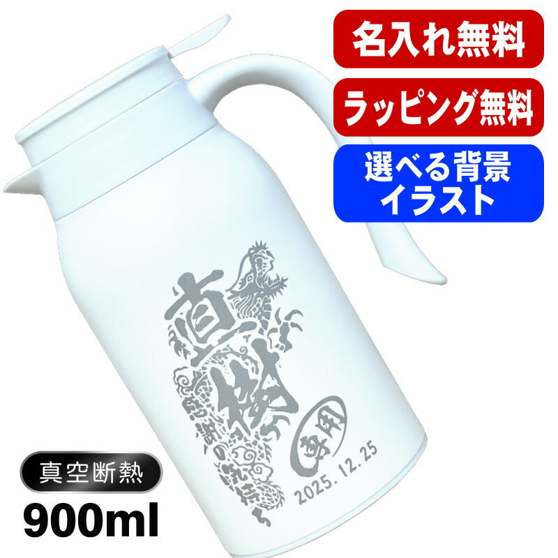 名入れ 卓上 ポット 名前入り ワンタッチレバー プレゼント 真空断熱 保温 保冷 ステンレス 彫刻 刻印 父の日 母の日 還暦祝い 退職 誕生日 結婚祝い 記念品 送別会 敬老の日 実用的 男性 女性 バースデー おしゃれ ギフト 送料無料 背景/イラスト入り 900ml CI103