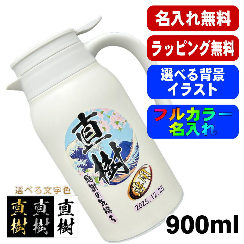 名入れ 卓上 ポット 名前入り ワンタッチレバー プレゼント 真空断熱 保温 保冷 ステンレス プリント 印刷 印字 父の日 母の日 還暦祝い 退職 誕生日 記念品 送別会 敬老の日 実用的 男性 女性 バースデー おしゃれ ギフト 送料無料 背景/イラスト入り 900ml PI77