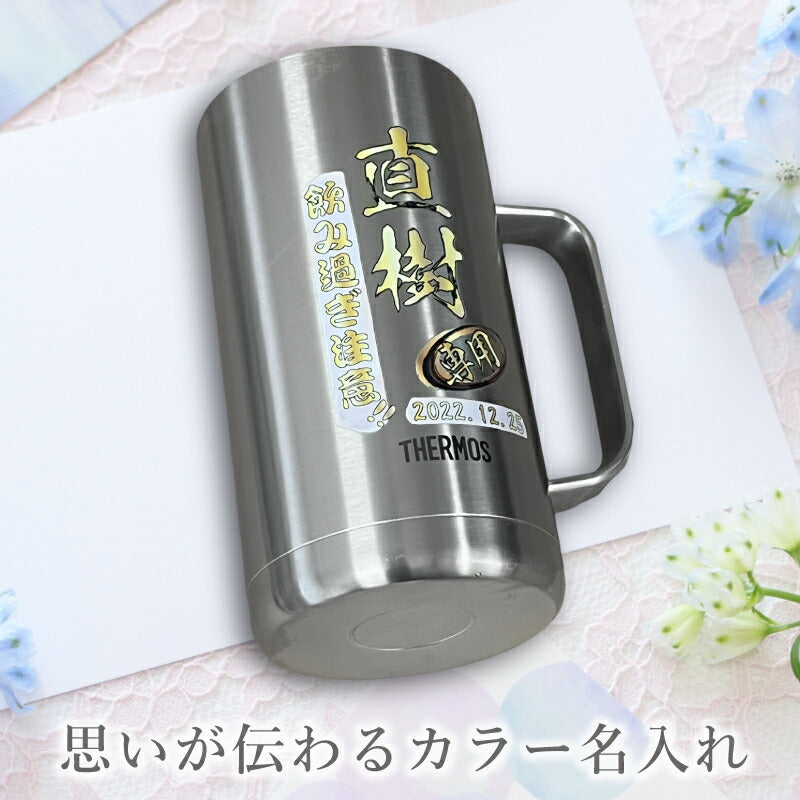ビールジョッキ サーモス 名入れ プレゼント 真空断熱 保温 保冷 食洗器 対応 ステンレス 名前入り プリント 印刷 ビアグラス 父の日 母の日 還暦祝い 退職 誕生日 結婚祝い カラー 男性 女性 バースデー ギフト 720ml JDK-721 ビアジョッキ P20