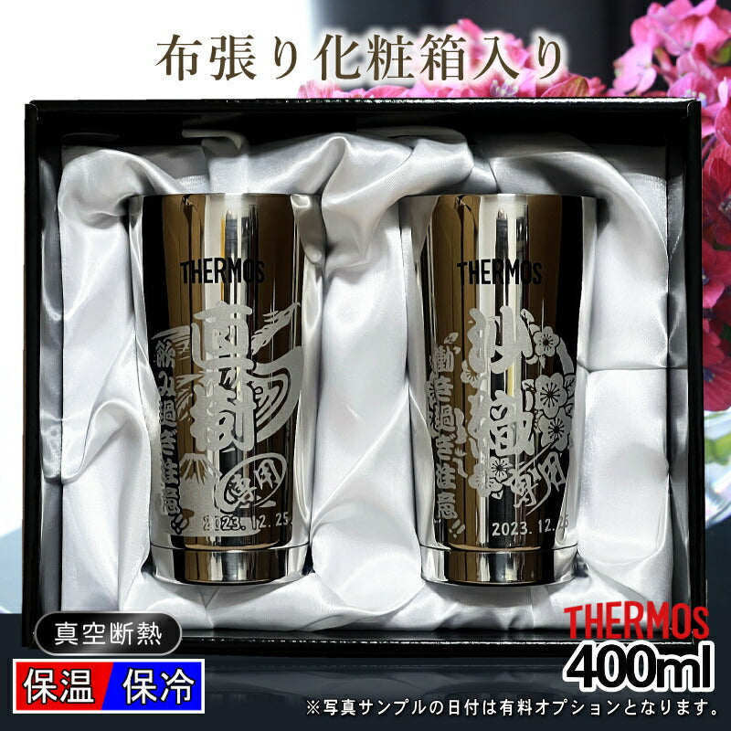 【化粧箱入り】 名入れ タンブラー サーモス ペア 名前入り プレゼント 真空断熱 保温 保冷 ステンレス 彫刻 刻印 グラス コップ おしゃれ ビールグラス 父の日 母の日 還暦祝い 誕生日 実用的 男性 女性 バースデー ギフト 400ml 光沢 JMO-GP2 SL 背景/イラスト入り CI14
