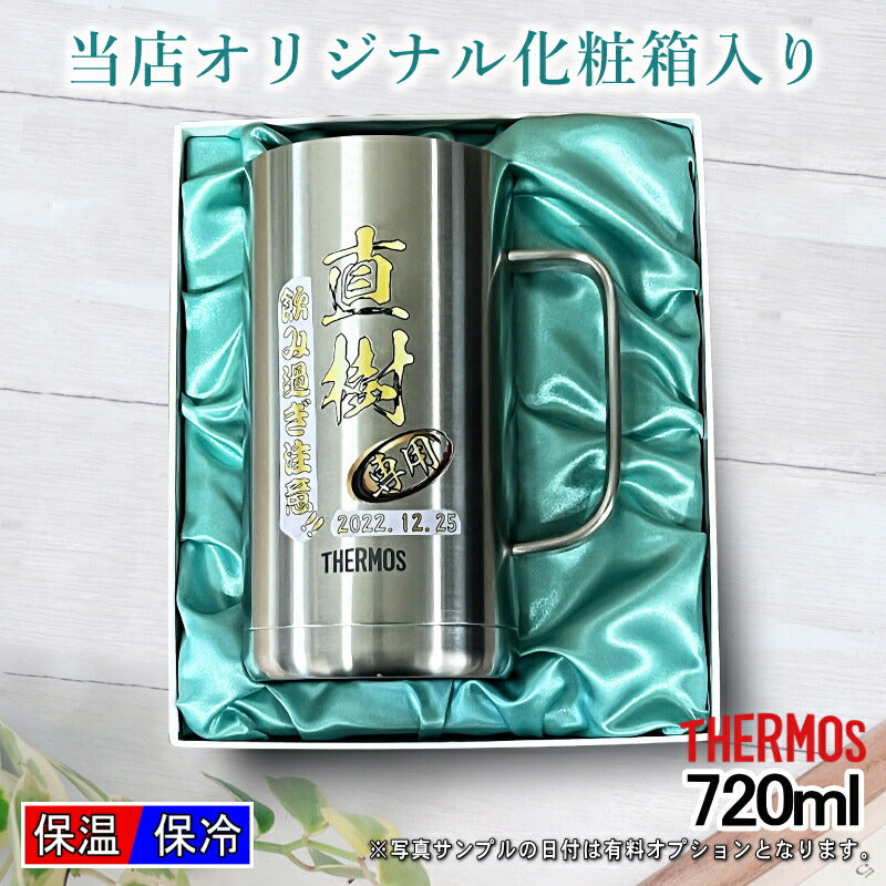 【化粧箱入り】 ビールジョッキ サーモス 名入れ プレゼント 真空断熱 保温 保冷 食洗器 対応 ステンレス 名前入り プリント 印刷 ビアグラス おしゃれ ビールグラス 父の日 母の日 還暦祝い 誕生日 カラー 男性 女性 ジョッキ ギフト 720 ml JDK-721 ビアジョッキ P21