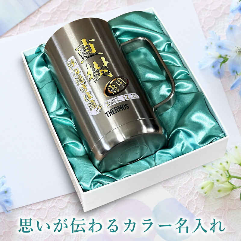 【化粧箱入り】 ビールジョッキ サーモス 名入れ プレゼント 真空断熱 保温 保冷 食洗器 対応 ステンレス 名前入り プリント 印刷 ビアグラス おしゃれ ビールグラス 父の日 母の日 還暦祝い 誕生日 カラー 男性 女性 ジョッキ ギフト 720 ml JDK-721 ビアジョッキ P21