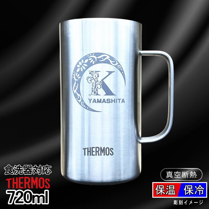 名入れ ビールジョッキ サーモス 名前入り プレゼント 真空断熱 保温 保冷 食洗器 対応 ステンレス 彫刻 刻印 グラス コップ ビアグラス おしゃれ ビールグラス 父の日 母の日 還暦祝い ジョッキ 誕生日 実用的 男性 女性 送料無料 720 ml JDK-721 ビアジョッキ アル AL38D