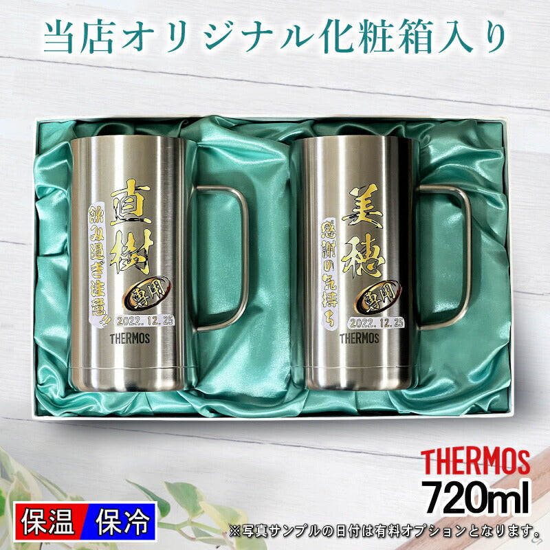 【化粧箱入り】 ビールジョッキ サーモス ペア 名入れ プレゼント 真空断熱 保温 保冷 食洗器 対応 ステンレス 名前入り プリント 印刷 ビアグラス おしゃれ ビールグラス 父の日 母の日 誕生日 カラー 男性 女性 ジョッキ ギフト 720ml JDK-721 ビアジョッキ セット P31