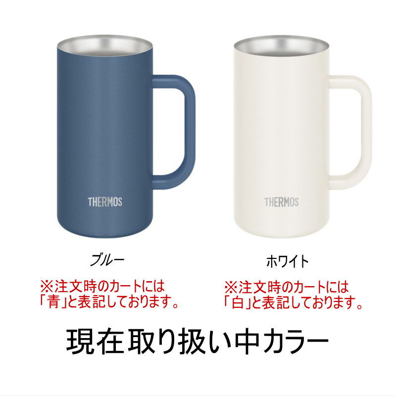 名入れ ビールジョッキ サーモス 名前入り プレゼント 食洗器対応 真空断熱 保温 保冷 ステンレス 彫刻 刻印 グラス コップ ビアグラス おしゃれ ビールグラス 父の日 ジョッキ 還暦祝い 退職 誕生日 男性 送料無料 720 ml  青 白 JDK-722C 単品 ビアジョッキ 円背景 EH6